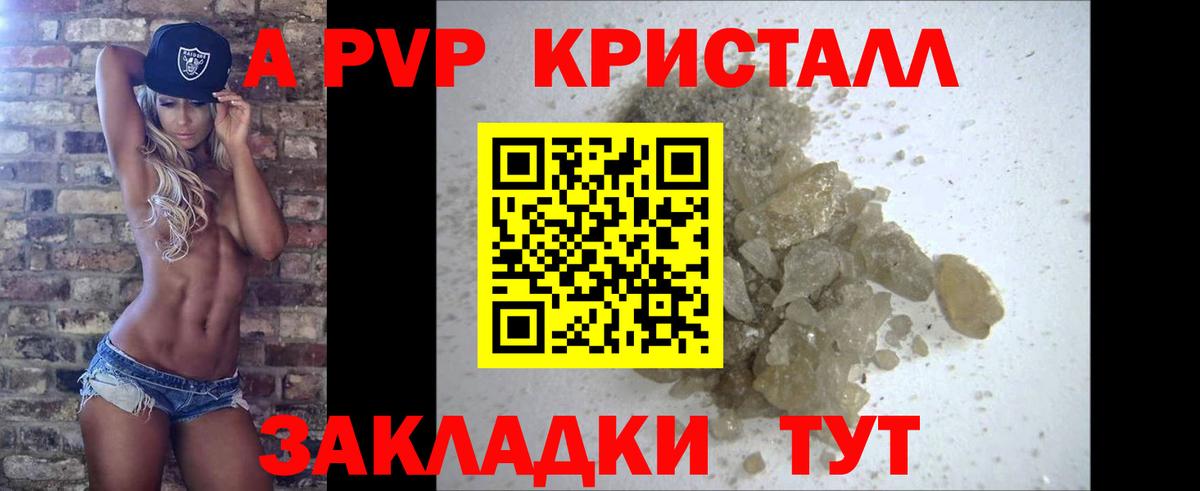APVP кристаллы  Alfa_PVP СК КРИС  Вход с VPN  Северск  A PVP крисы CK 