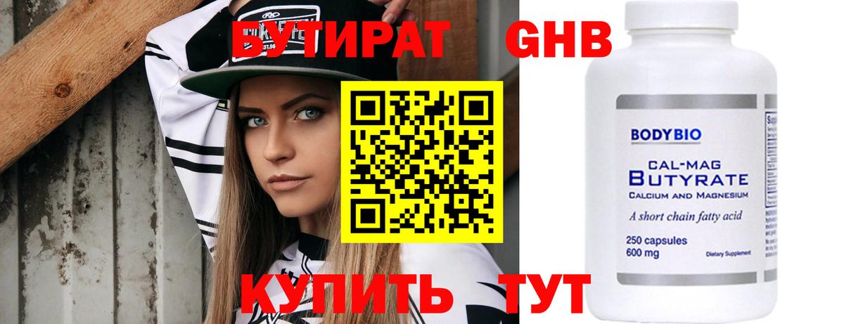 БУТИРАТ BDO Северск