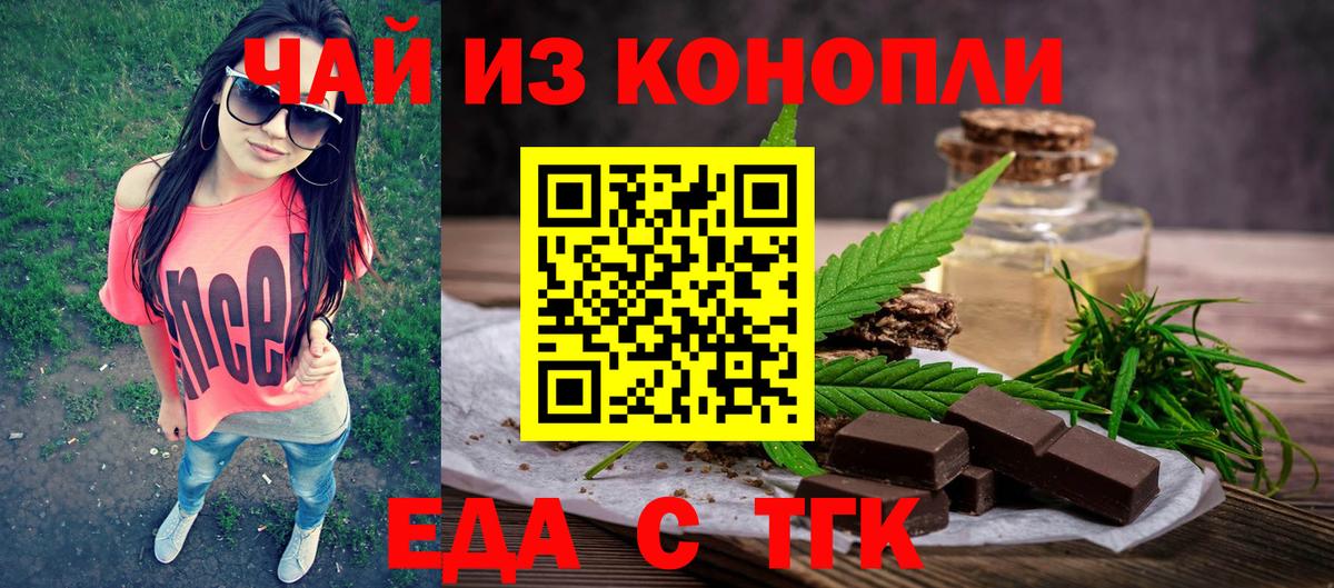 Еда ТГК конопля Северск