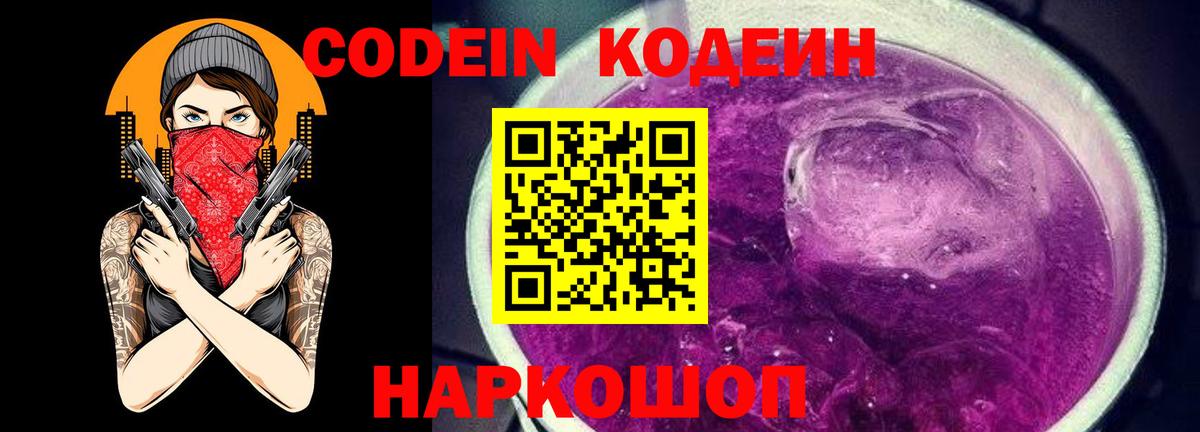 Кодеиновый сироп Lean напиток Lean (лин) Северск