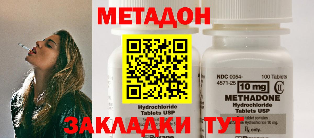 МЕТАДОН белоснежный  ОМГ ОМГ маркетплейс  Метадон methadone  Северск  Вход с VPN 