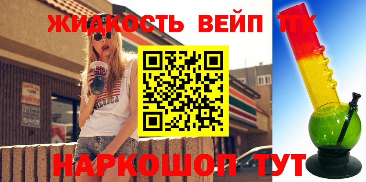 ТГК вейп Северск
